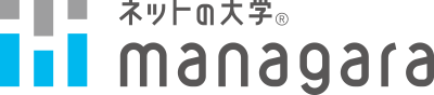 ネットの大学 managara