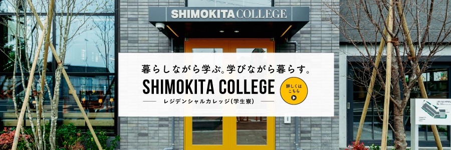 SHIMOKITA COLLEGE